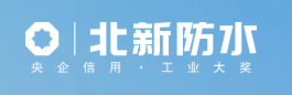 北(běi)新防水(shuǐ)